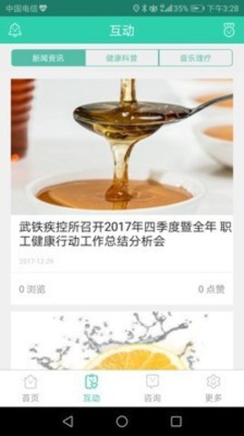 健康武铁下载最新app