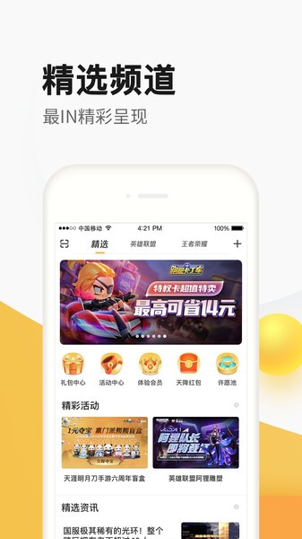 掌上道聚城app官方最新版