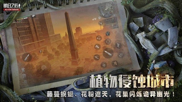 明日之后网易官服专区2024最新版下载