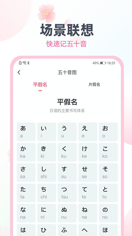 日语趣配音app