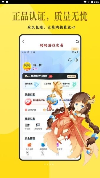 转转游戏交易app