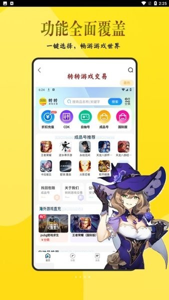 转转游戏交易平台app下载最新版