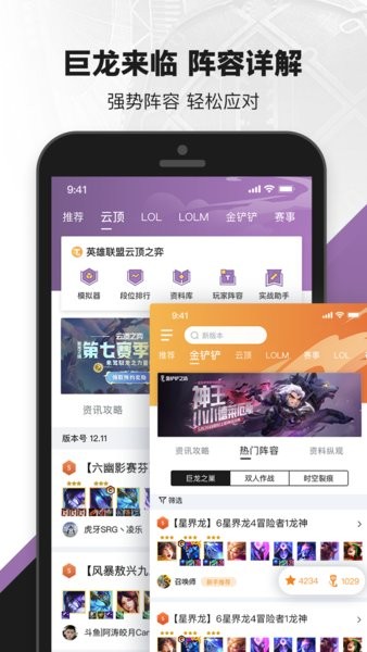 掌盟app最新版(掌上英雄联盟)下载安装2024