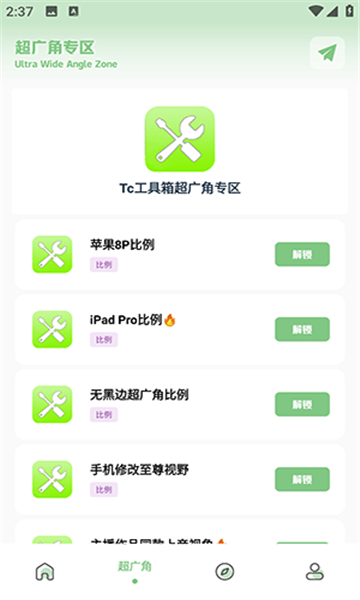 tc工具箱最新版