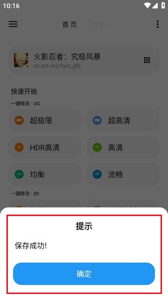 lt画质助手最新版下载