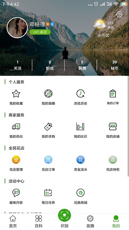 苗木之家app