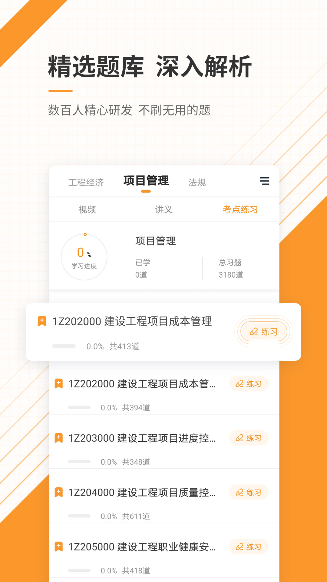 一级建造师准题库app