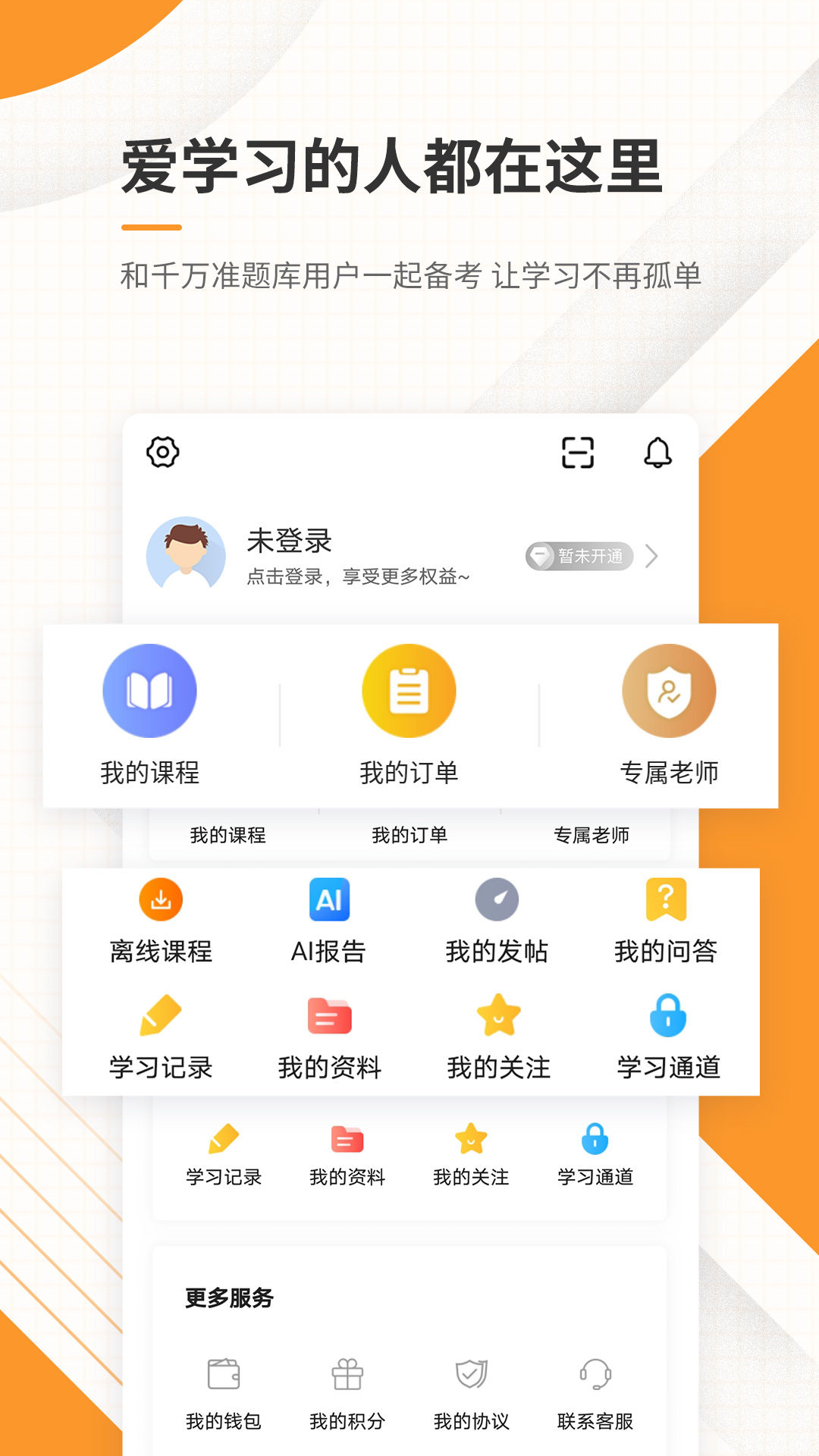 一级建造师准题库app