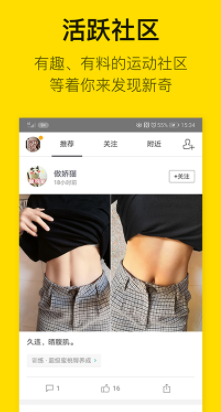 即刻运动app