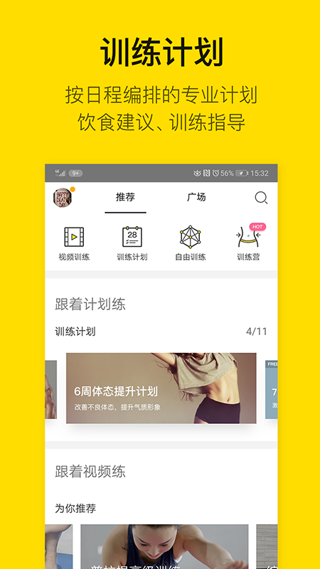 即刻运动app