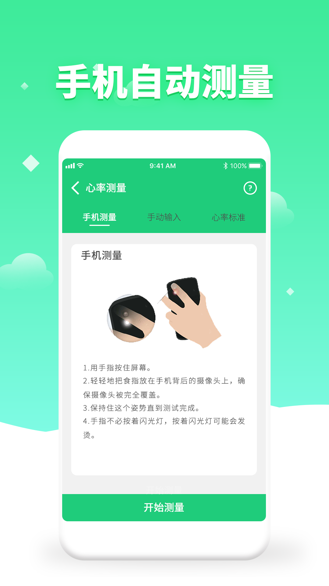 体检视力测试app