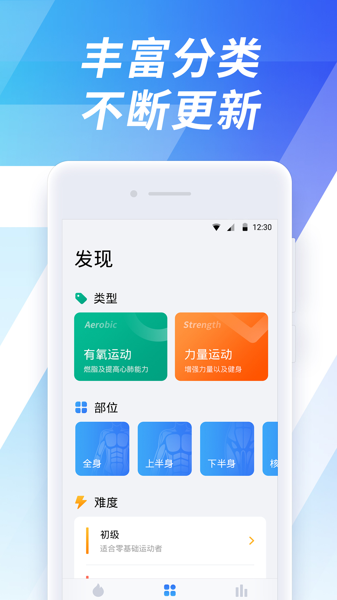 7分钟运动app