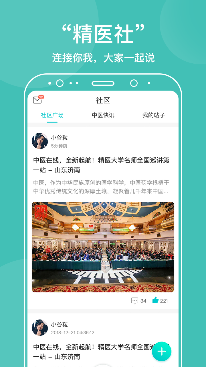 中医在线app