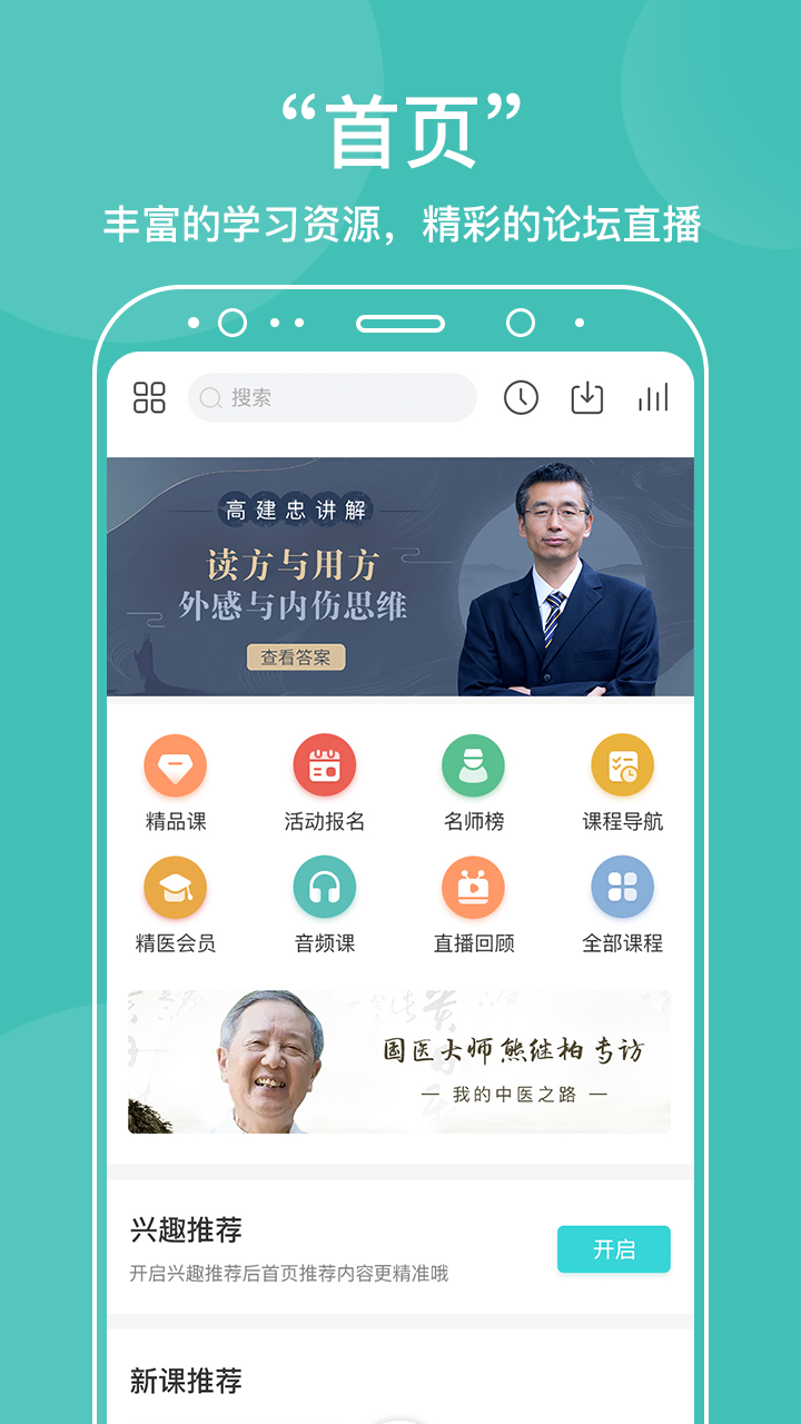 中医在线app