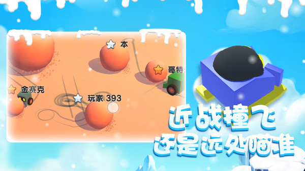 雪球大乱斗手游