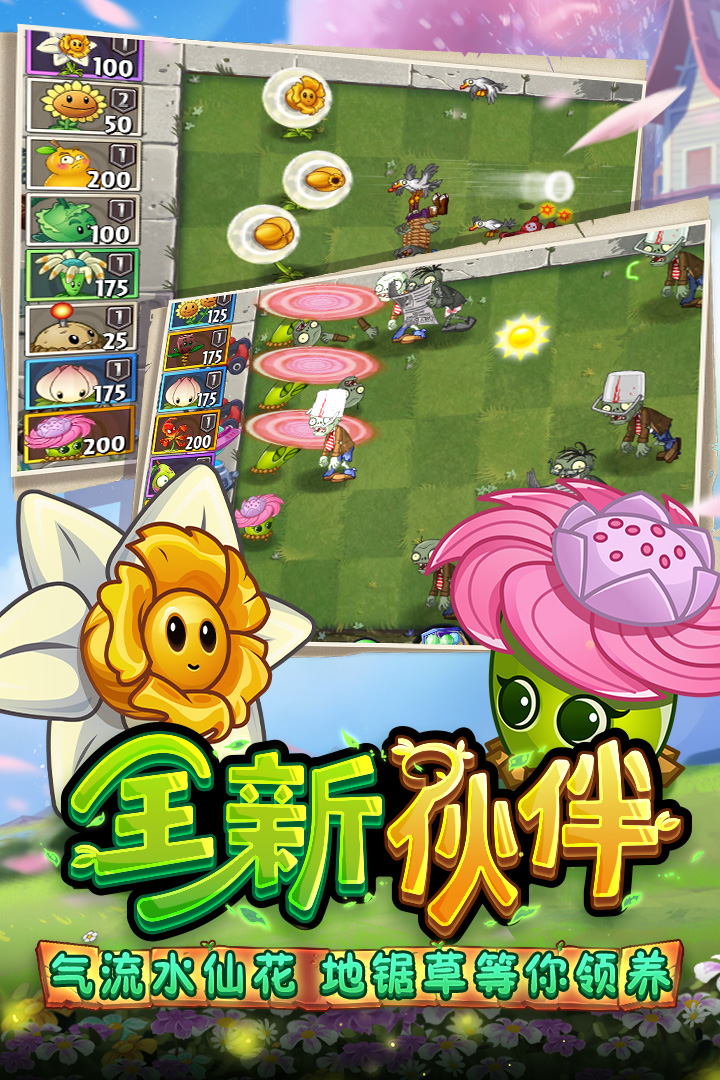 植物大战僵尸2苹果版