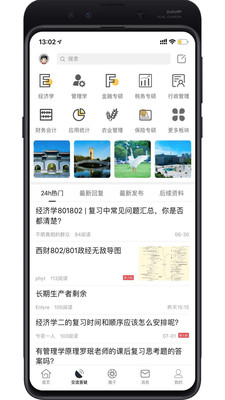 西财考研app