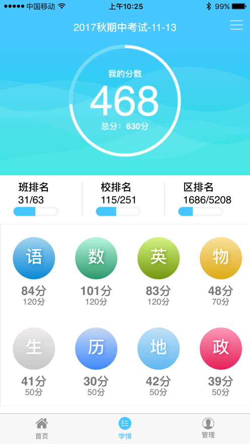 学情达app