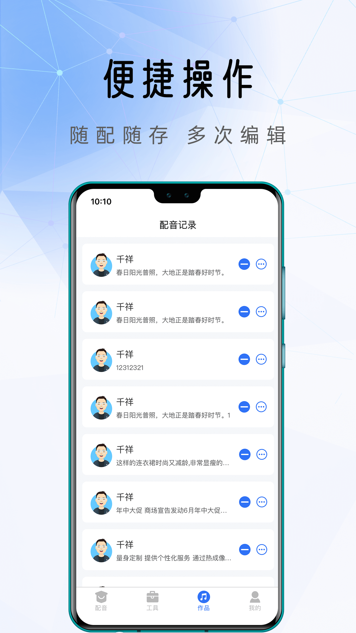 千千配音app