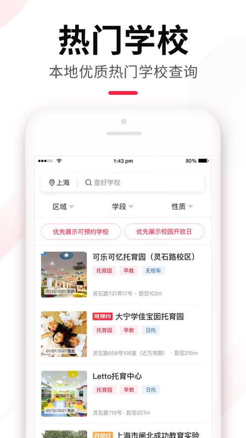 上哪学app