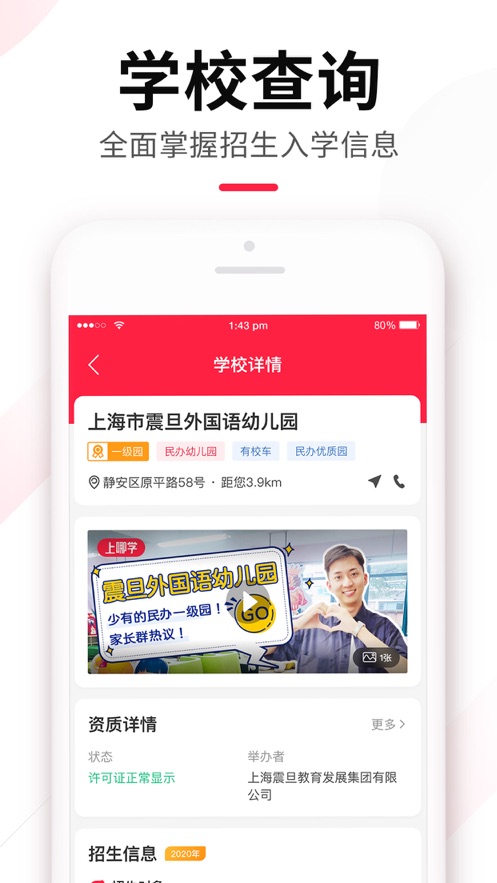 上哪学app