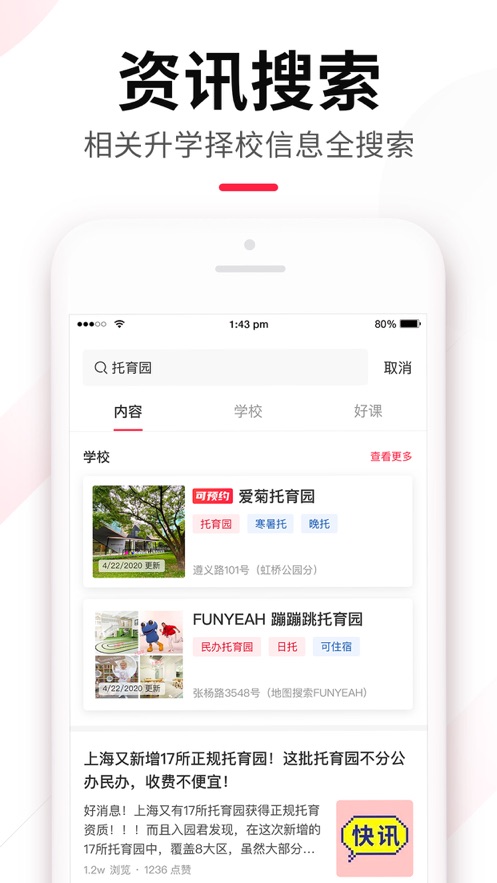 上哪学app