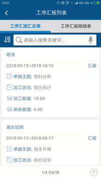 智邦国际ERP系统app