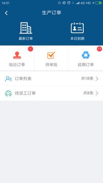 智邦国际ERP系统app