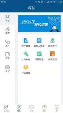 智邦国际ERP系统app