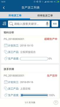 智邦国际ERP系统app