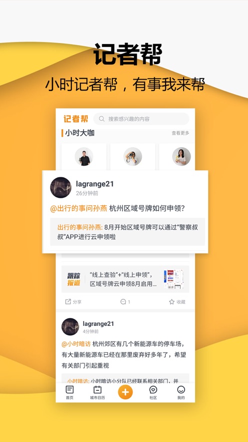 小时新闻app