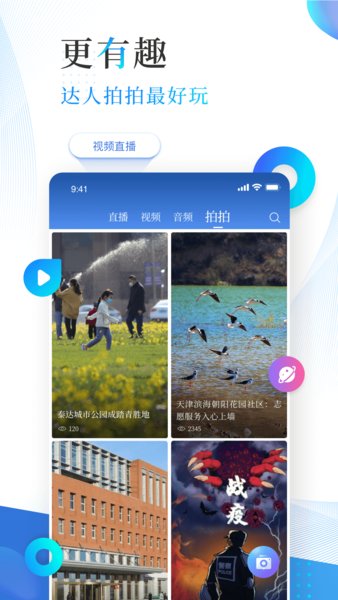 津滨海安卓app