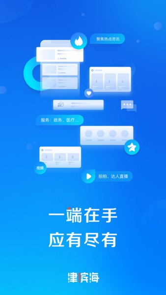 津滨海安卓app