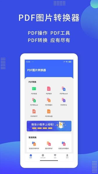 PDF图片转换器手机版2025版本下载