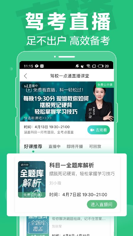 驾校一点通2020最新版最新版