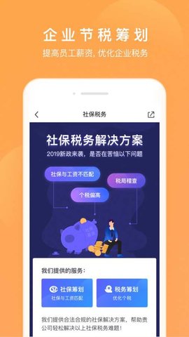 个税咨询管家2025版下载