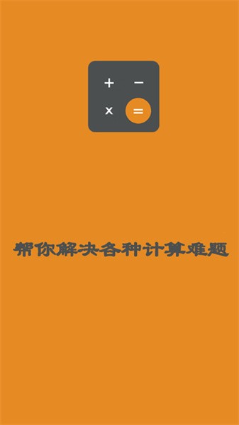 智能计算机王app最新版