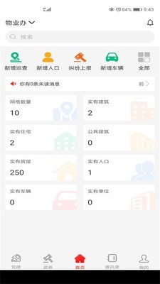 政务帮最新2025下载