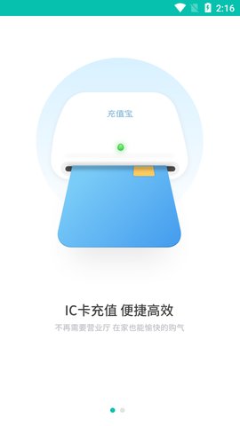 新疆燃气app最新版下载