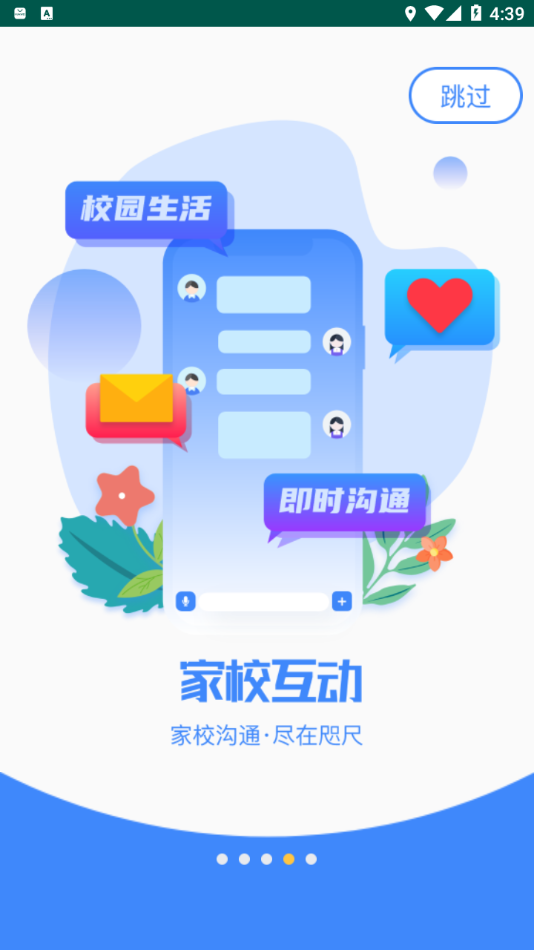 掌中学园app下载