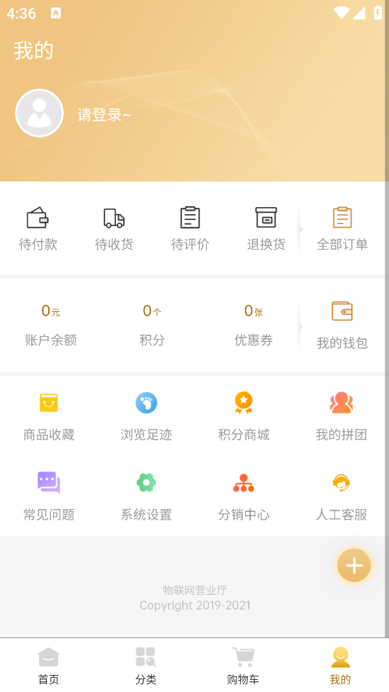 物联网营业厅app