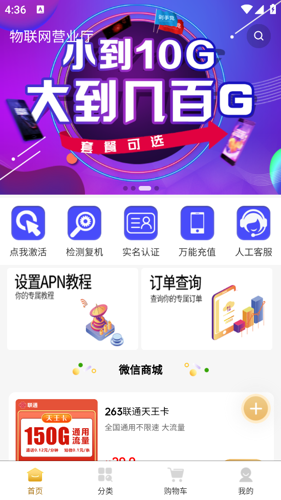 物联网营业厅app