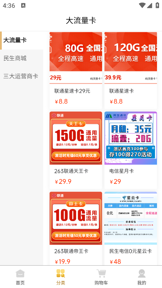 物联网营业厅app