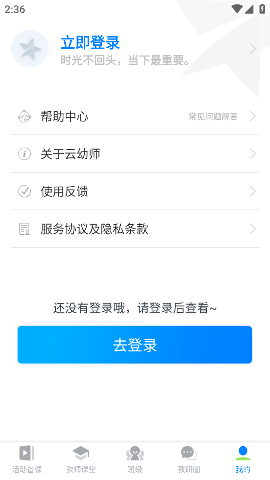 东方之星云幼师app