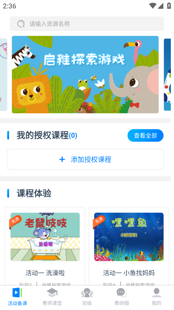 东方之星云幼师app