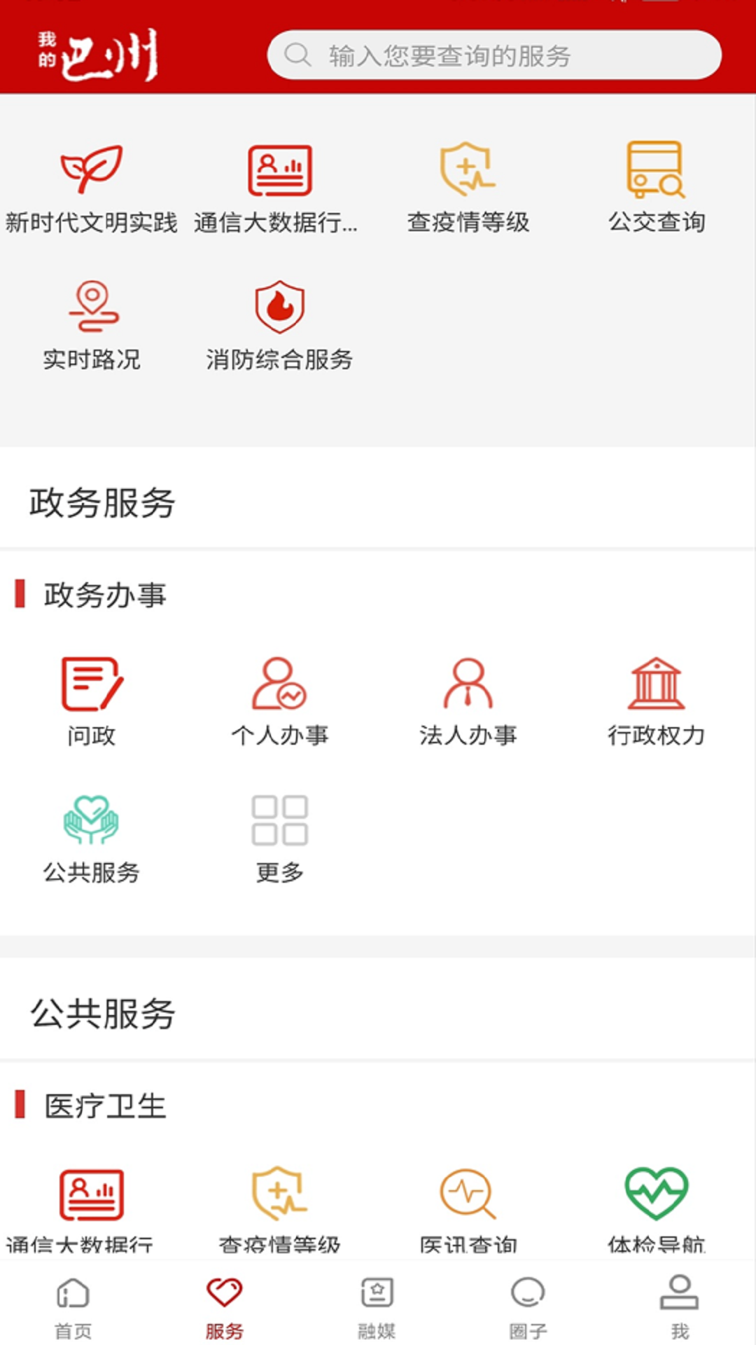 我的巴州APP下载安装