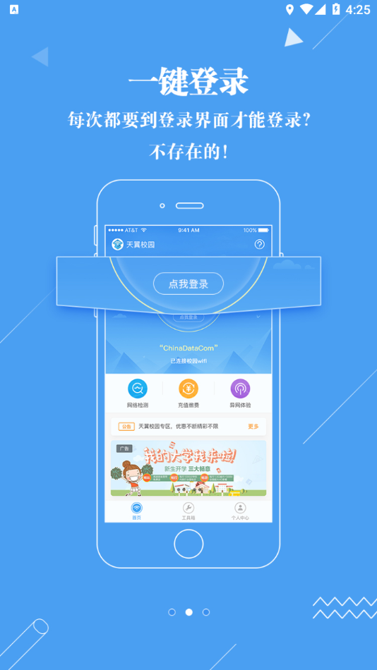 广东校园宽带app