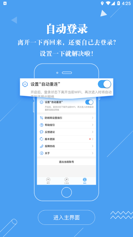 广东校园宽带app