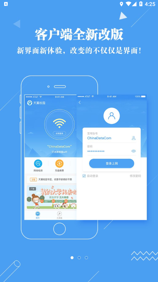 广东校园宽带app