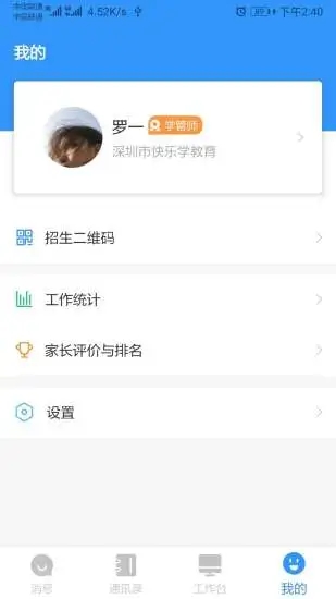 校管家app